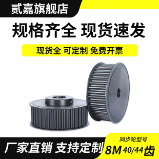 同步轮8M-40齿/44齿碳钢传动轮厂家直销可定制现货套装同步皮带轮