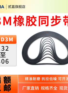 橡胶同步带HTD适用3M-132/150/180/240/270/294/306同步轮皮带