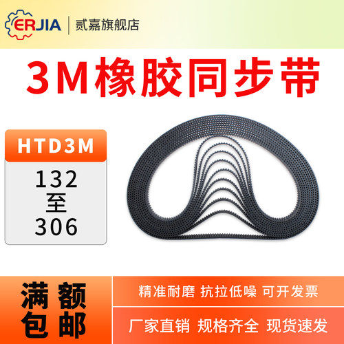 橡胶同步带适用3M型号132至306
