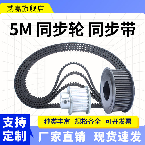 贰嘉橡胶同步带5M系列