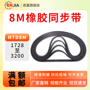 1728 2400 1856 2120 3200同步带轮皮带 1960 橡胶同步带HTD8M