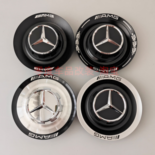 AMG奔驰GLS63轮毂盖S63 E63改装 GLE53 C63s 轮标盖 GLA35 适用新款