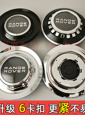 适用路虎网红悬浮轮毂盖揽胜极光卫士发现者神行星脉改装车轮标盖