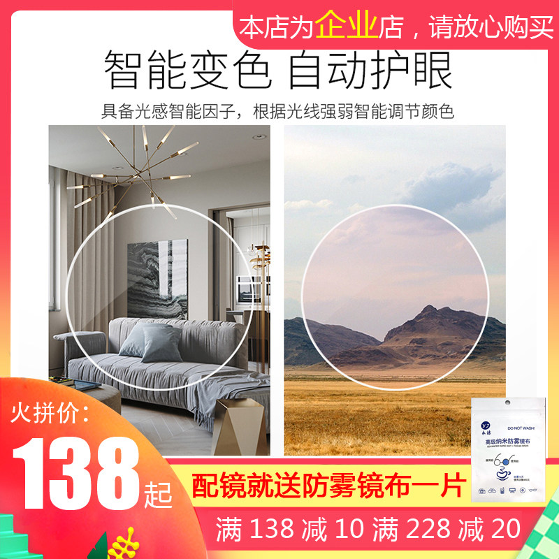 大光明【门店配镜】1.56/1.6/1.67非球面近视眼镜片膜层变色镜片
