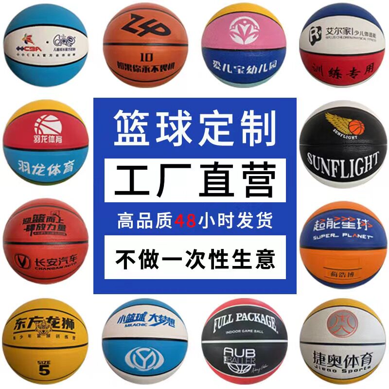 篮球定制5号6号7号中小学生儿童篮球防滑耐磨室内外训练比赛专用