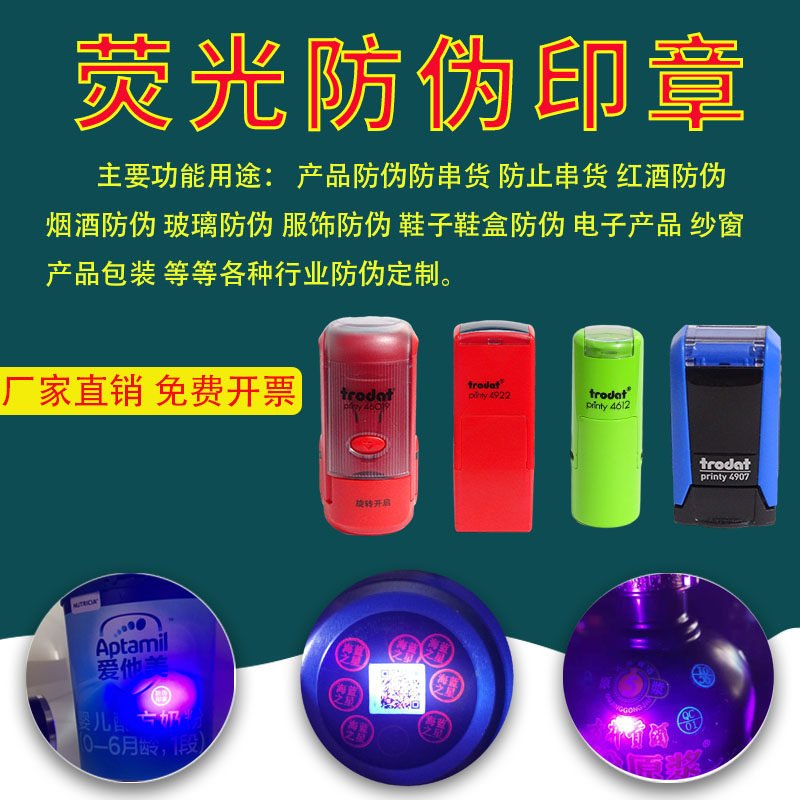 隐形荧光印章印油紫外线暗号记号防伪串货金属塑料覆膜包装盒烟酒