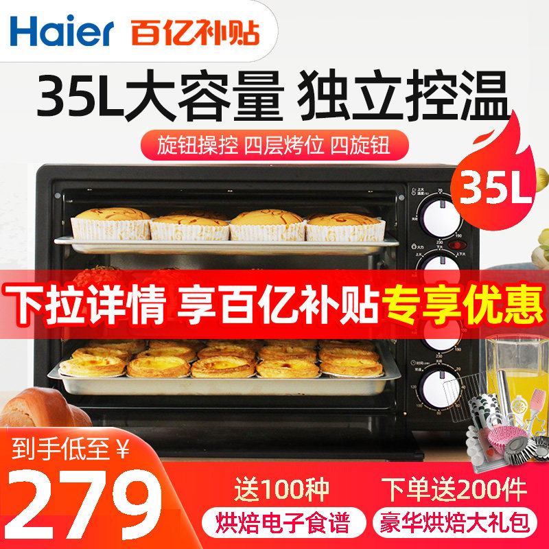 海尔电烤箱家用烤箱小型烘焙多功能全自动蛋糕35L升大容量迷你新