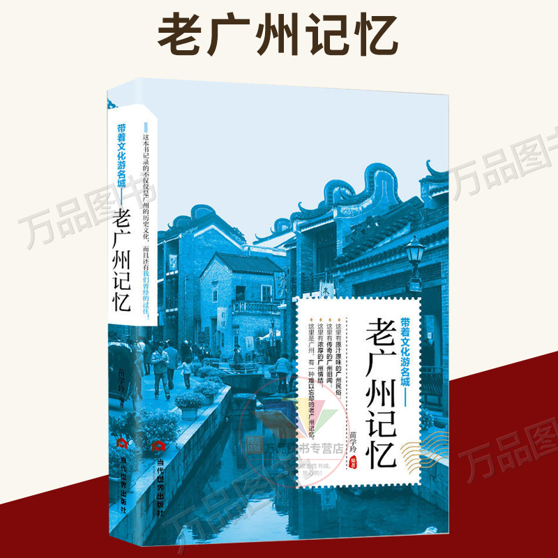 老广州记忆 名城古迹人文奇趣历史沧桑老城市风光 带着文化游名城景点