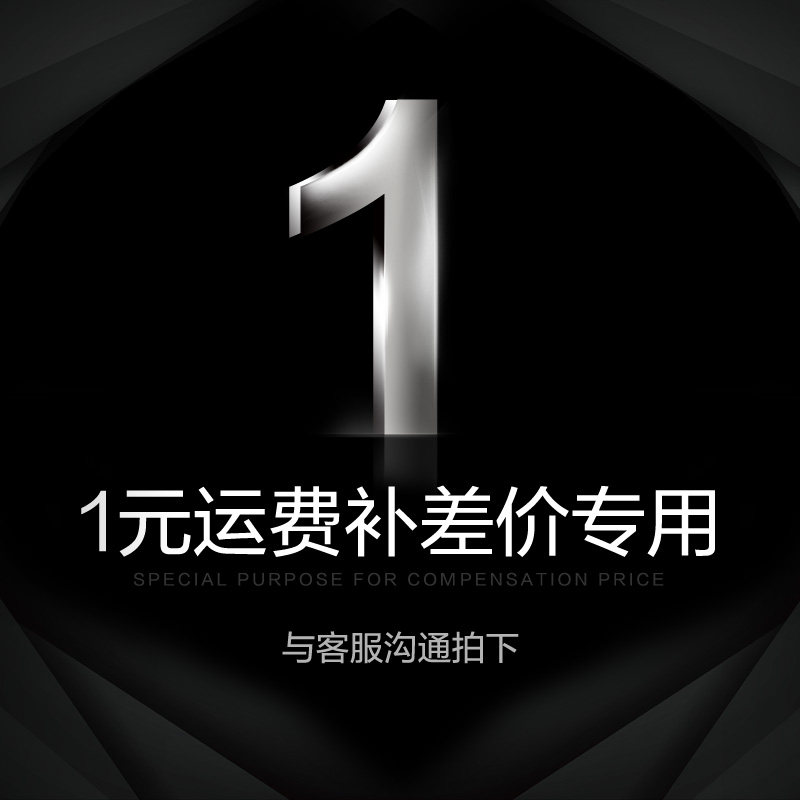 补差价链接补多少元拍多少