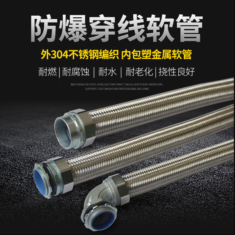 穿线管防爆编织金属软管屏蔽管