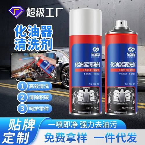 节气门车浦净油污化油器器免积炭