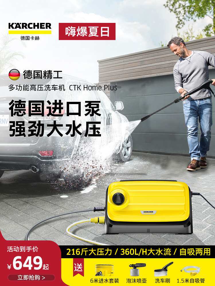 德国卡赫洗车机家用高压水枪清洗机刷车水泵大功率新型增压洗车机