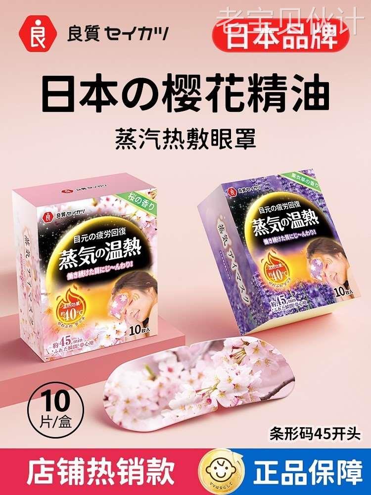 日本蒸汽发热加热眼罩缓解眼睛疲劳好物眼贴淡化热敷贴睡眠用121