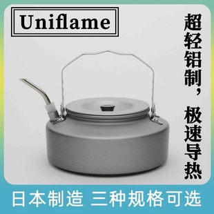 高档Uniflame 轻量铝壶铝合金 山地水壶专业户外套锅烧水野外煮水