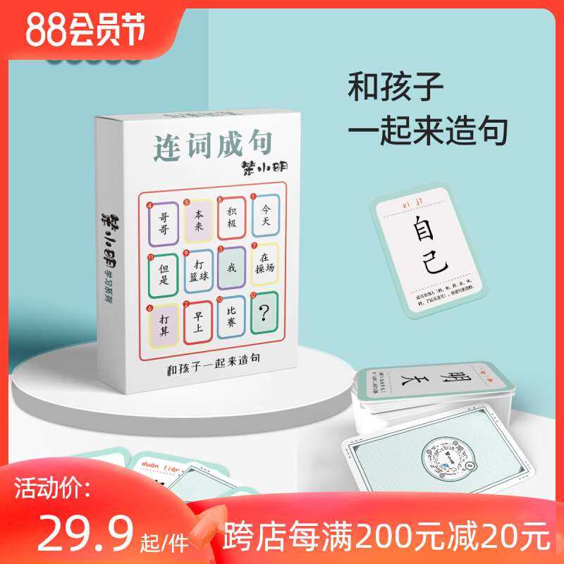 笨小明连词成句桌游多人游戏系列桌游儿童亲子益智造句扩句子
