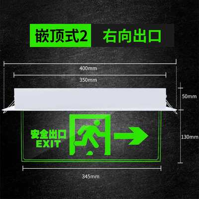 新嵌顶安全出口疏散指示灯吸顶通道标志灯天花板吊装透明水晶应促