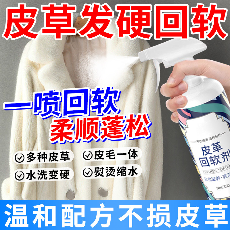皮草发硬回软剂皮毛一体修覆护理保养油貂皮缩水修覆剂柔顺软化剂,洗护清洁剂/卫生巾/纸/香薰,干洗剂/衣物渗透清洁剂,淘宝优惠券,粉丝福利购,淘宝优惠卷