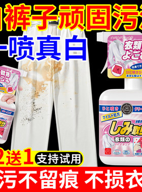 白裤子清洗剂白t恤衣服顽固污渍发黄洗白神器漂白剂去渍去黄增白