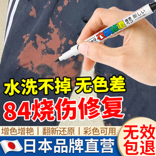 84衣服烧伤修复还原剂黑色衣物掉色泛白颜色恢复剂增色增艳补色液