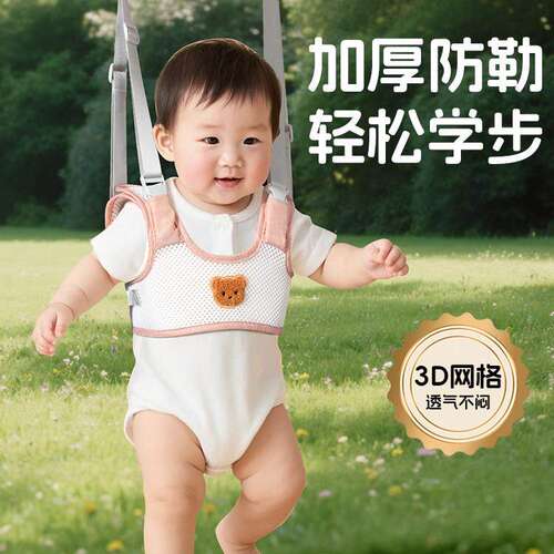 宝宝学步带婴幼儿童学走路两用透气防勒学站防摔神器护腰牵引绳夏