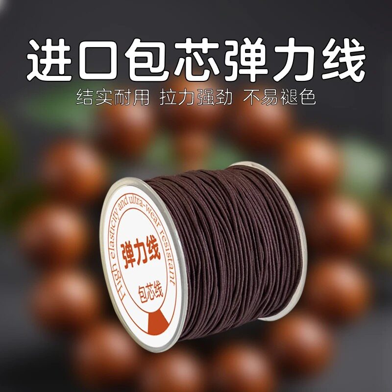 咖啡豆手串绳包芯弹力线串珠绳线绳菩提金刚手链穿珠子专用皮筋图片