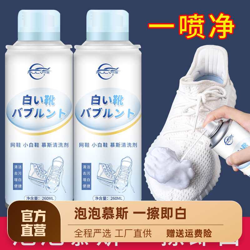 小白鞋清洗剂清洁洗鞋神器泡沫擦鞋去污增白洗白去黄刷鞋白鞋专用