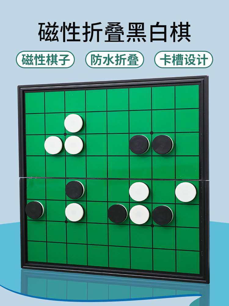 磁力翻转黑白棋儿童双人对战益智桌游小学生亲子互动趣味奥赛罗棋