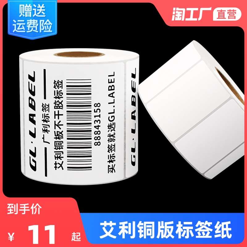 艾利铜版纸不干胶标签20×25 30 35 40 45 50 55 60 70 80 9
