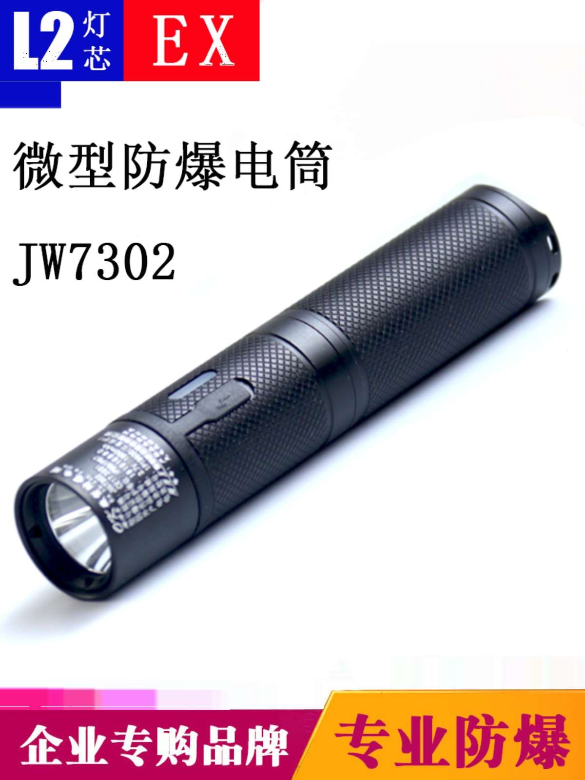 海洋王JW7301/HL强光微型防爆手电筒可充电便携JW7302A防爆手电筒