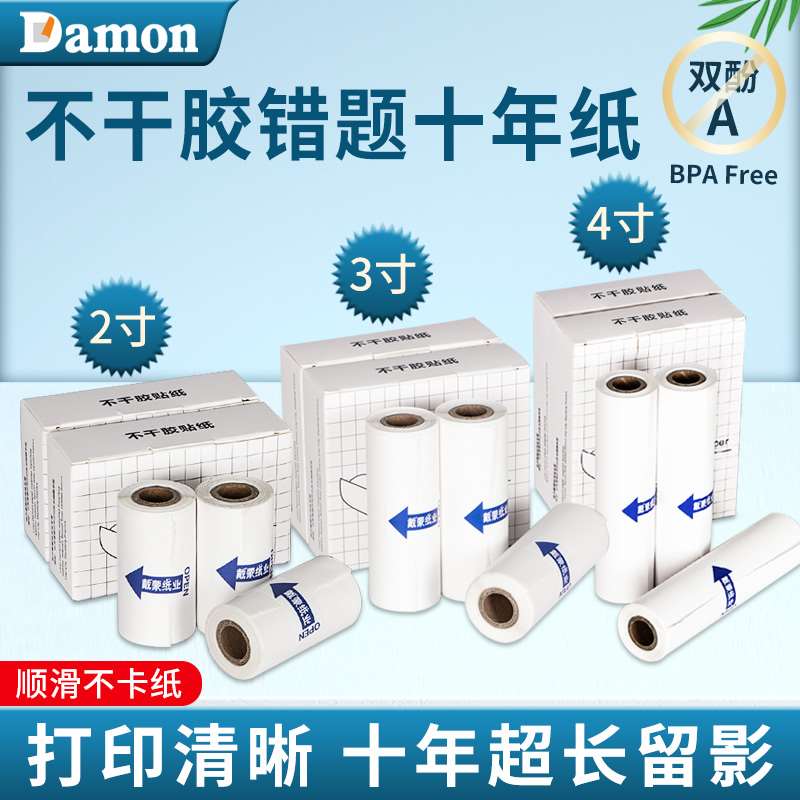 3寸4寸A4喵喵机P3/C1/C2/F1S等80*30mm/110*30mm不干胶热敏打印纸