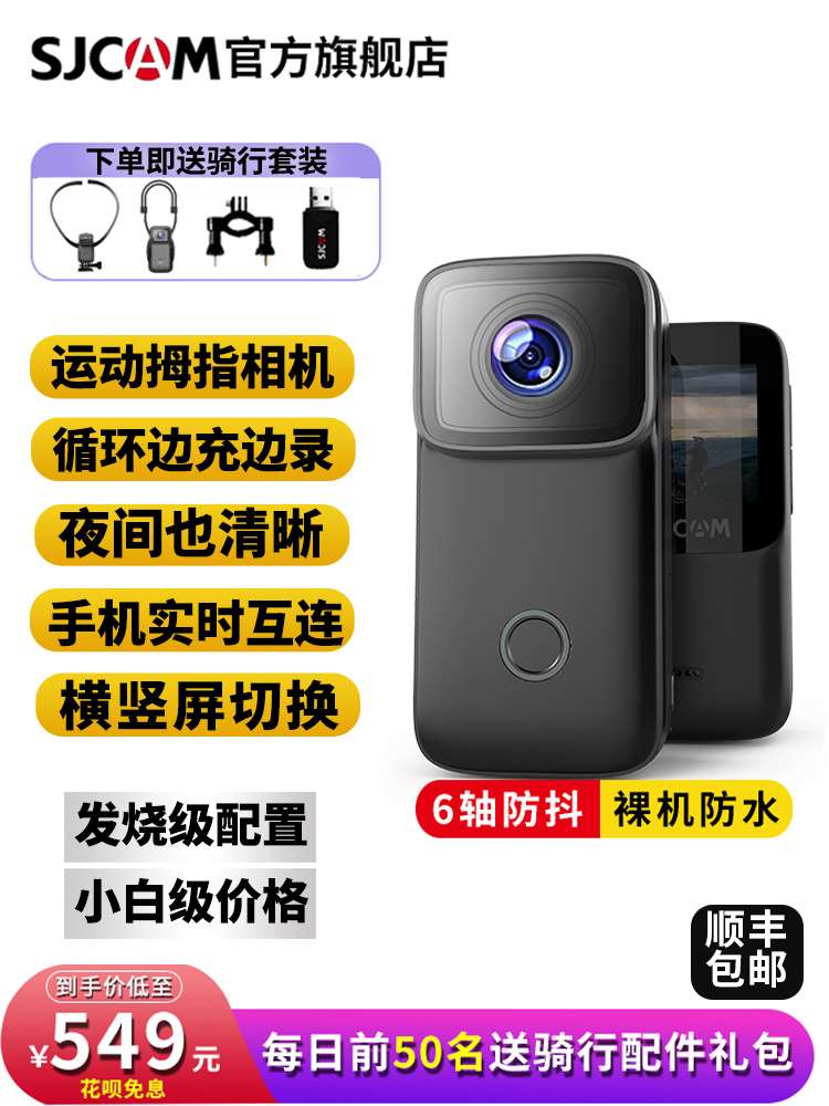 SJCAM C200拇指运动相机摩托车行车记录仪4K高清摄像360全景钓鱼