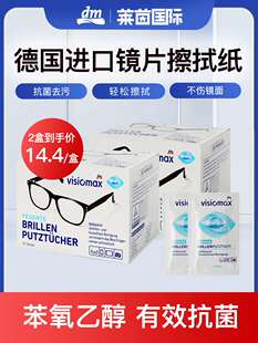 德国DM一次性擦眼镜纸专用湿巾酒精眼镜布相机手机屏幕擦拭清洁纸