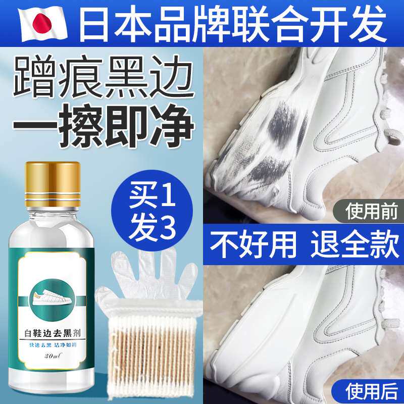 白鞋边去黑剂划痕蹭痕去除剂杰管家擦鞋皮修复神器小白鞋清洁剂膏