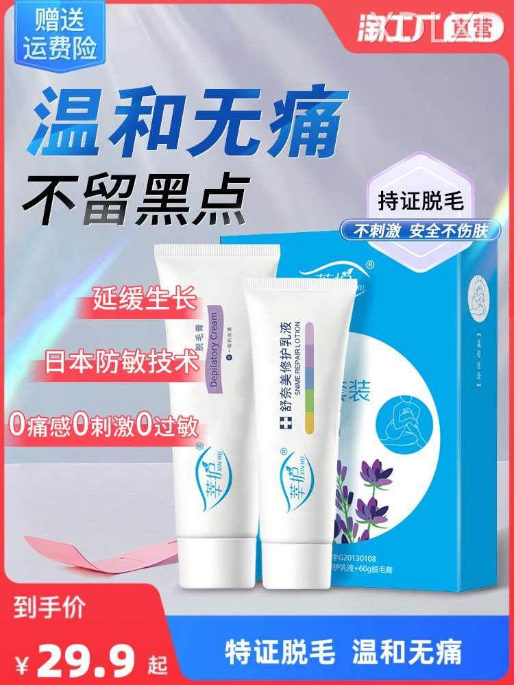 脱毛膏去腋下腿毛永超久男女全身非私密处学生诺菲脱毛膏温和无痛