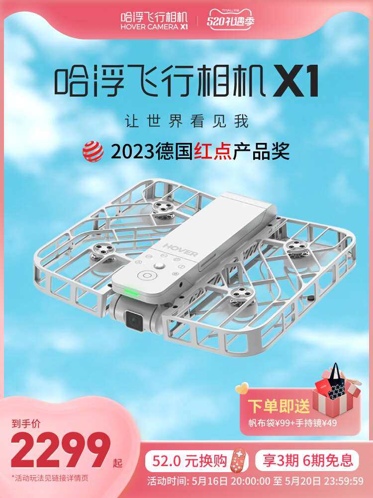 哈浮飞行相机x1hovercamera黑科技无人机户外露营打卡相机网红亲