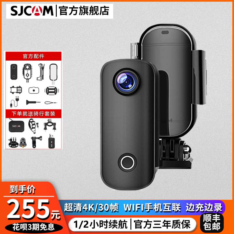 SJCAM C100运动相机4K高清摩托车骑行记录仪360度拍摄DV相机防抖