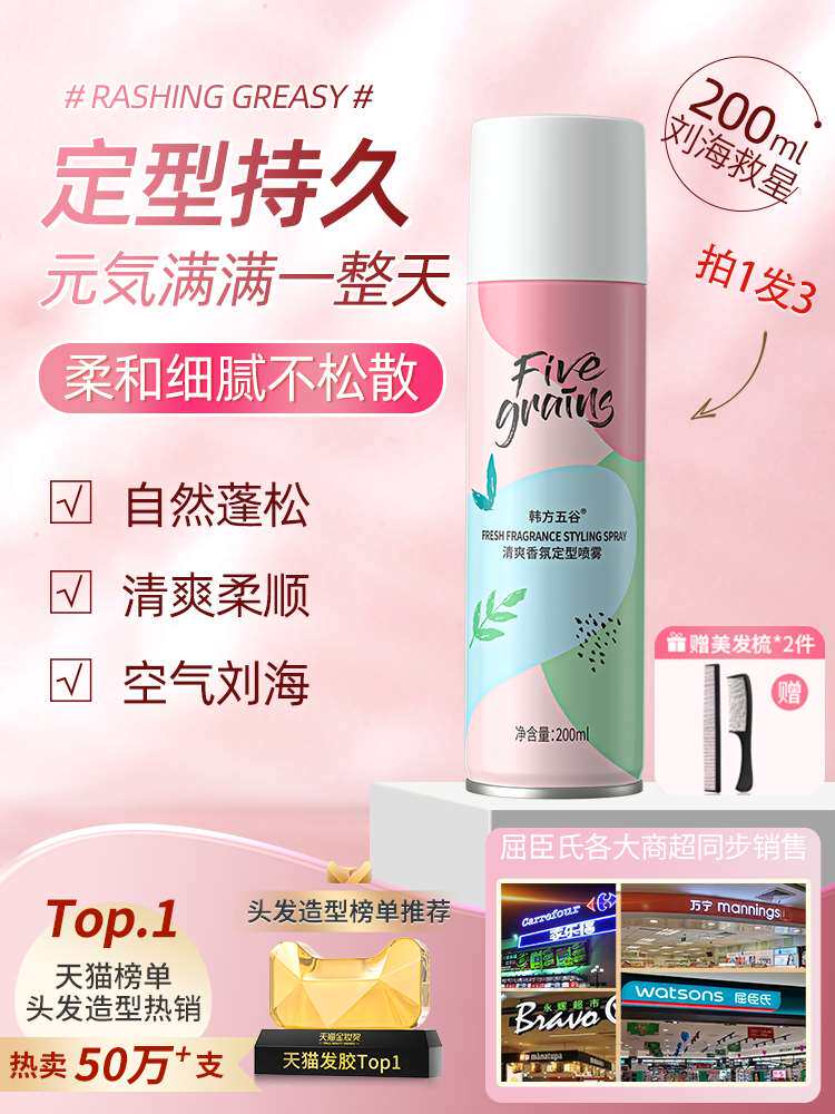 发胶定型喷雾女士自然蓬松持久防毛躁空气刘海头发发型干胶啫喱水