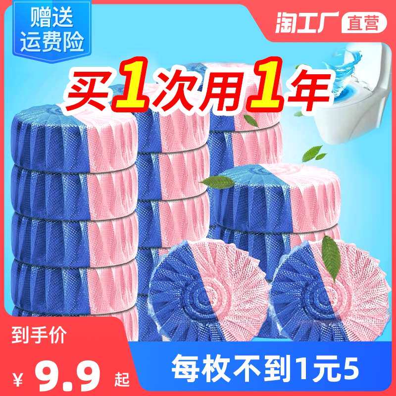 洁厕灵家用马桶洁厕宝厕所除臭神器清洁剂清香型去异味留香球块