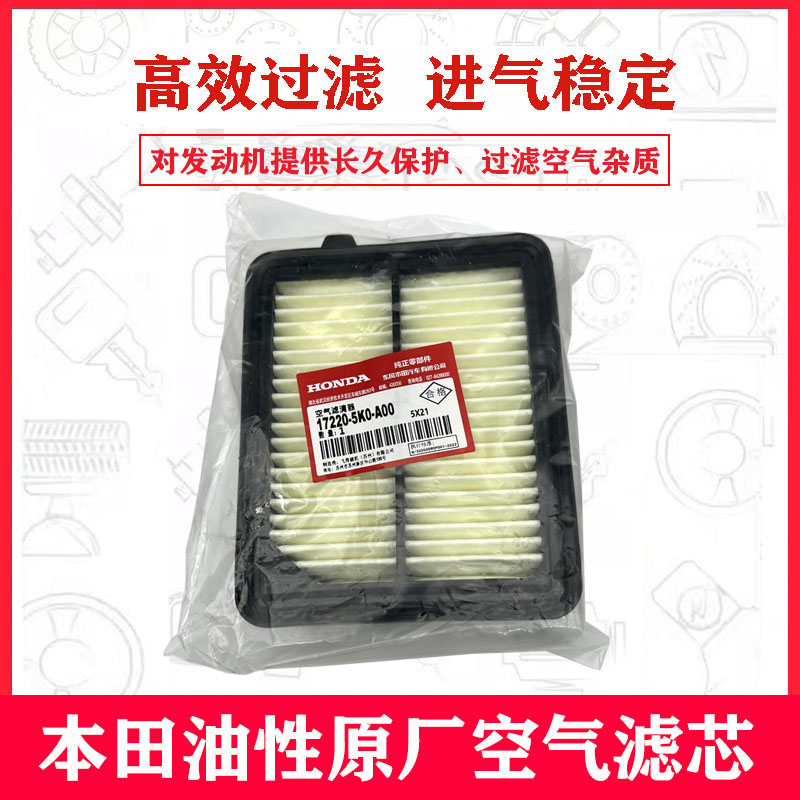 适配本田原厂空气滤芯/格 171921款CR-V /18、21、22款雅阁2.0L等