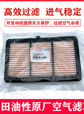 适配本田原厂空气滤芯 19、22 艾力绅/19-21奥德赛均为2.0L  5BV