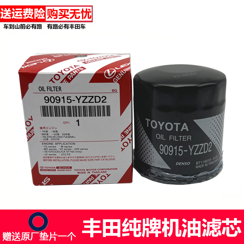 适配丰田纯牌机油滤芯普拉多霸道2.7/3.0T老皇冠考斯特3.0机油格