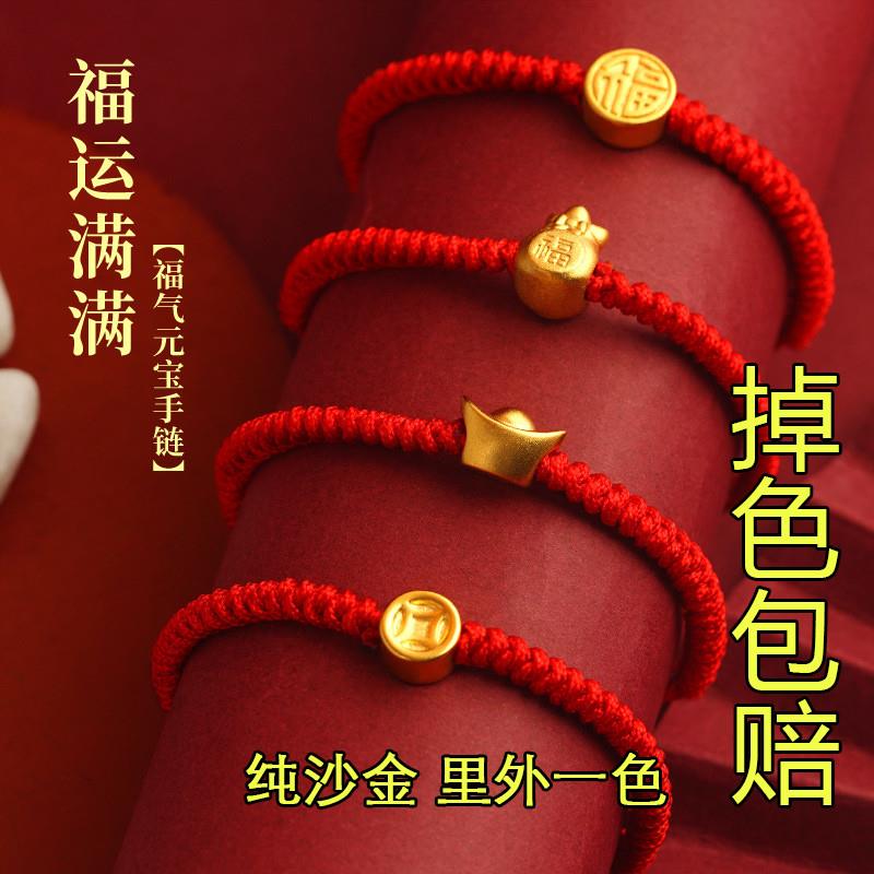 越南沙金福袋钱币元宝红绳手链女款仿真黄金本命年饰品正品不掉色