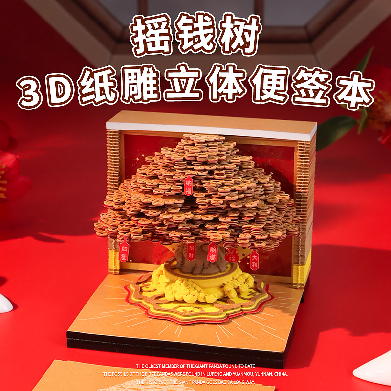 摇钱树纸雕日历公司店铺开业送礼发财树玄关招财摆件3d立体便签本