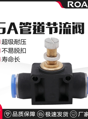 节流阀气动可调气管调节气压调速截流调压SA4/6/8/12管道气阀接头