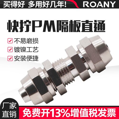 隔板接头铜镀镍高压气管快拧