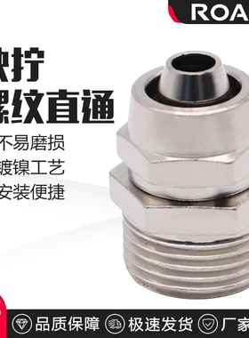 气管快速接头铜快拧带螺纹直通软管尼龙管水管锁母外丝PC4/6/8-02