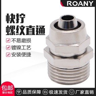 气管快速接头铜快拧带螺纹直通软管尼龙管水管锁母外丝PC4/6/8-02