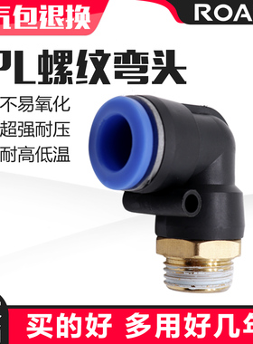 气动气管接头快速快插塑料接头螺纹弯头PL8-02/4-M5/6-01/10-03