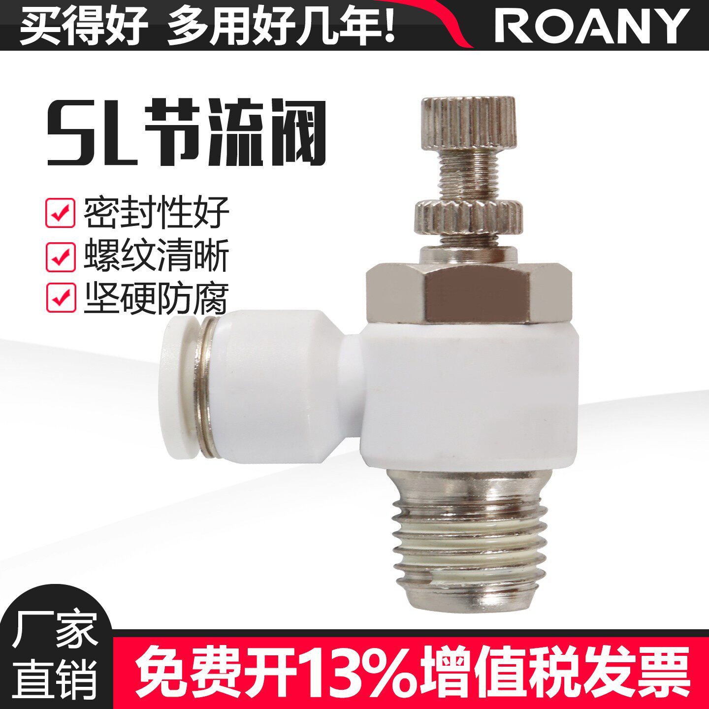 SL白色调速节流阀【多用几年】图片