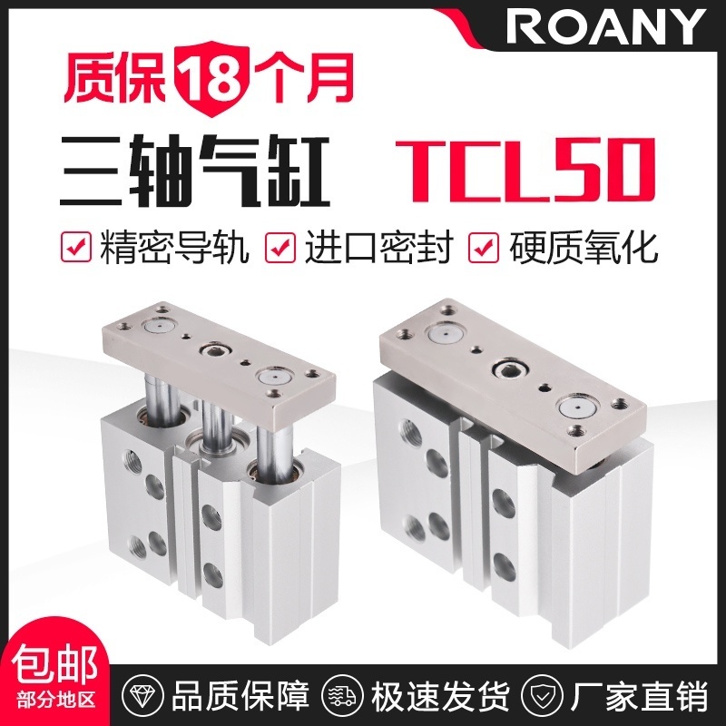 大推力带导杆三轴气缸TCL50